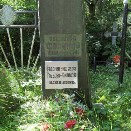 Могила П.Н. Филонова. С.-Петербург. Серафим. кладб. Фото А.М. Лето 2013 г.