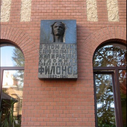 Мемориальная доска на доме (ул. Литераторов, 19), где жил, творил и умер П.Н. Филонов.