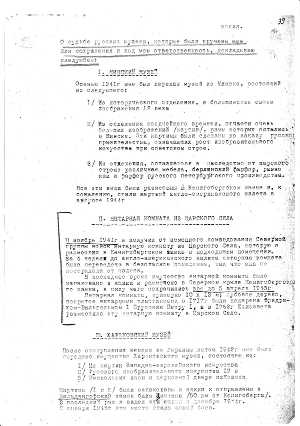 Показания А. Роде «Смершу» в комендатуре Кёнигсберга о ЯК. Конец июня 1945 г. 