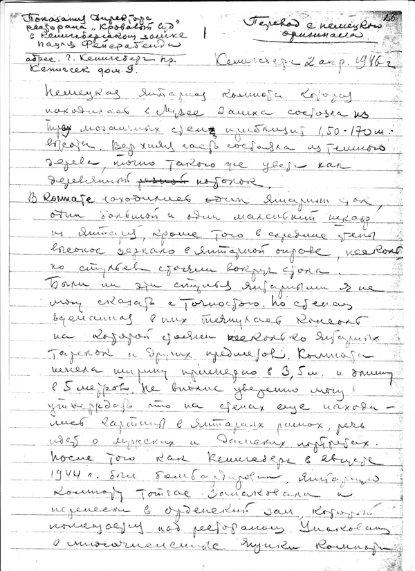 Показания П. Фейерабенда А. Кучумову о нахождении «немецкой ЯК». 02.04.1946 г.