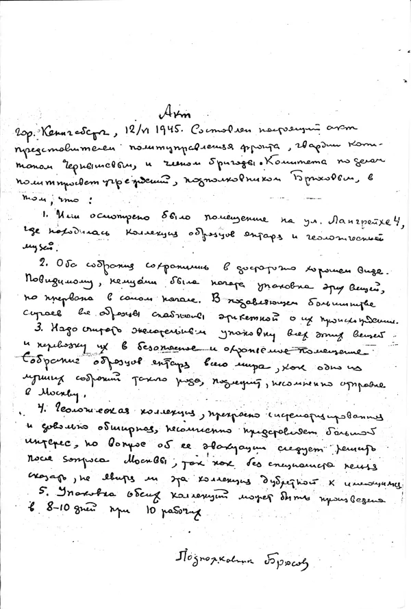 Акт о нахождении проф. Брюсовым сокровищ Восточной Пруссии, после сего бесследно пропавших