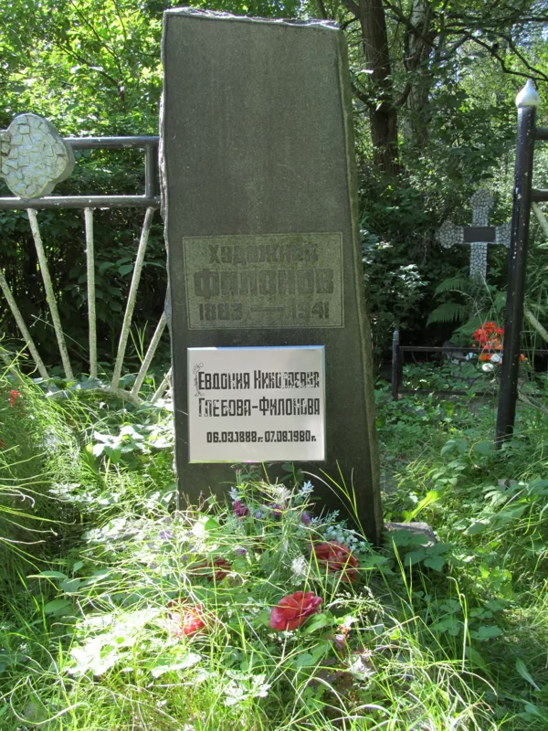Могила П.Н. Филонова. С.-Петербург. Серафим. кладб. Фото А.М. Лето 2013 г.