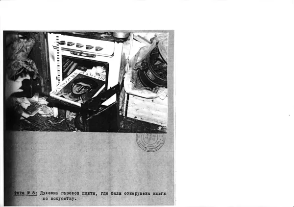 Тайник в квартире Е.Б. Гуткиной, кравшей у Е.Н. Глебовой работы Филонова. 