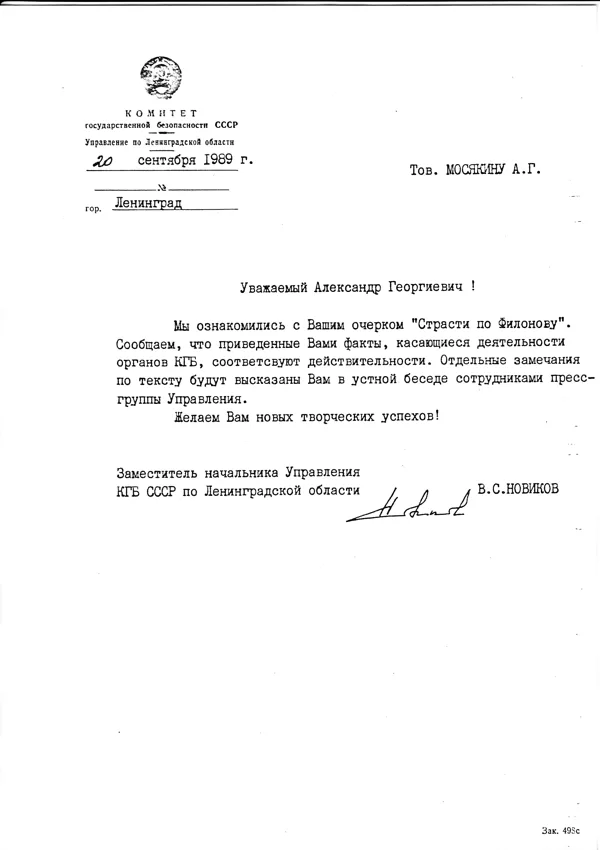 Отзыв Ленинградского УКГБ на очерк А.Г. Мосякина «Страсти по Филонову».